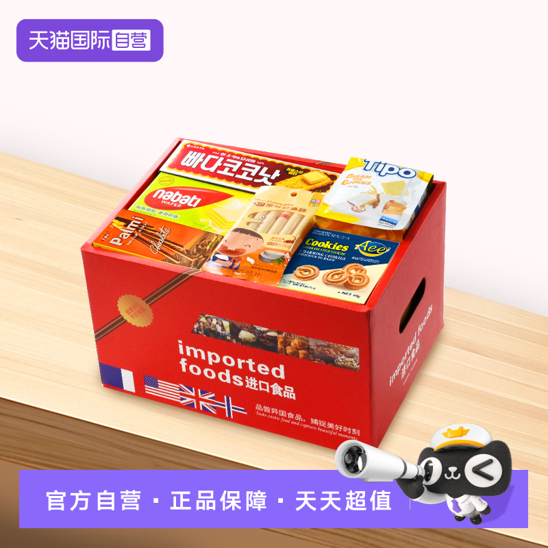 【自营】进口零食饼干大礼包中秋节日礼品韩国高端送礼礼盒装