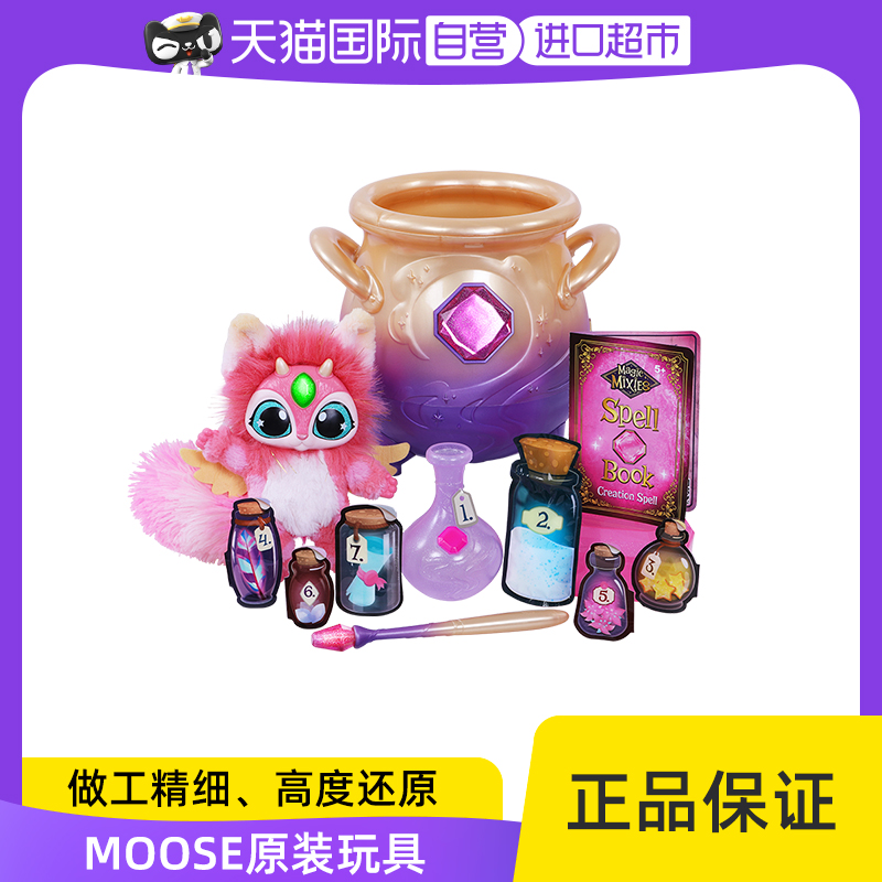 【自营】魔法锅 魔宠精灵缪斯 神奇迷雾壶惊喜儿童礼物 玩具 正品