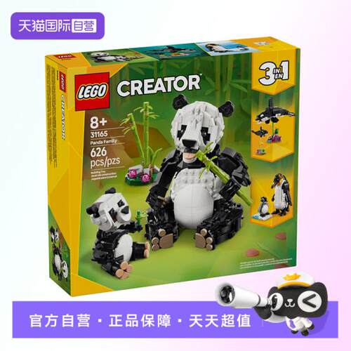【自营】【顺丰速运】LEGO乐高31165野生动物:熊猫家族益智积木