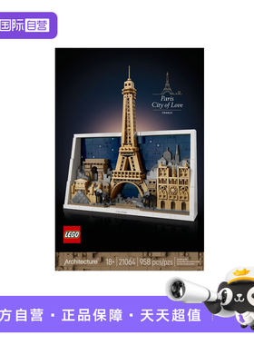 【自营】LEGO乐高21064巴黎-爱之城拼搭积木礼物