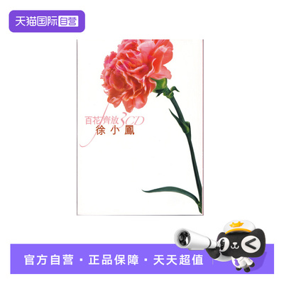 【自营】港版 徐小凤 百花齐放 金曲精选集经典歌曲专辑汽车载3CD