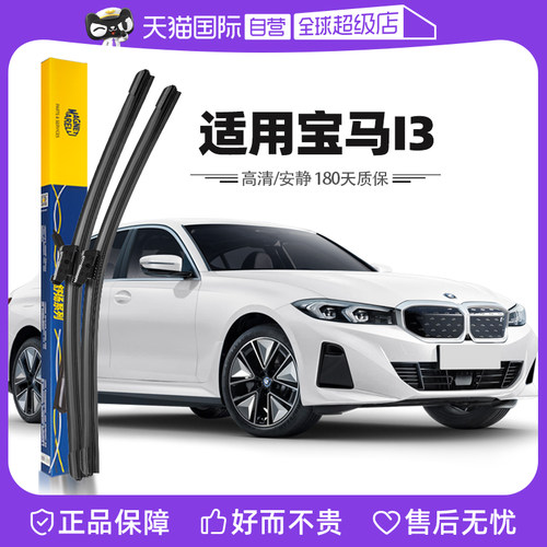 【自营】马瑞利宝马i3雨刮器片前雨刷胶条22至24款专用原厂原装