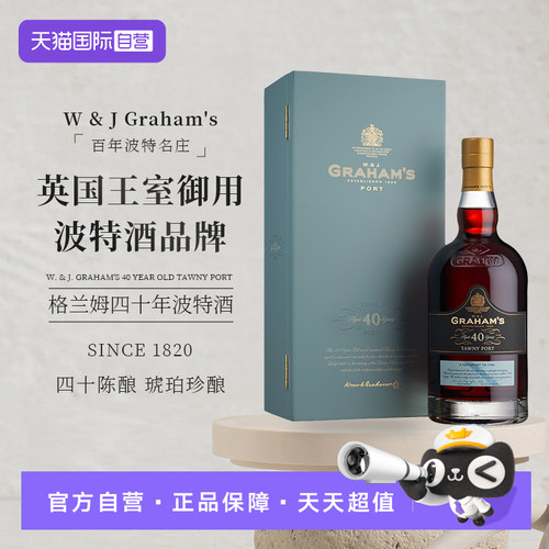 格兰姆葡萄牙40年波特酒甜酒