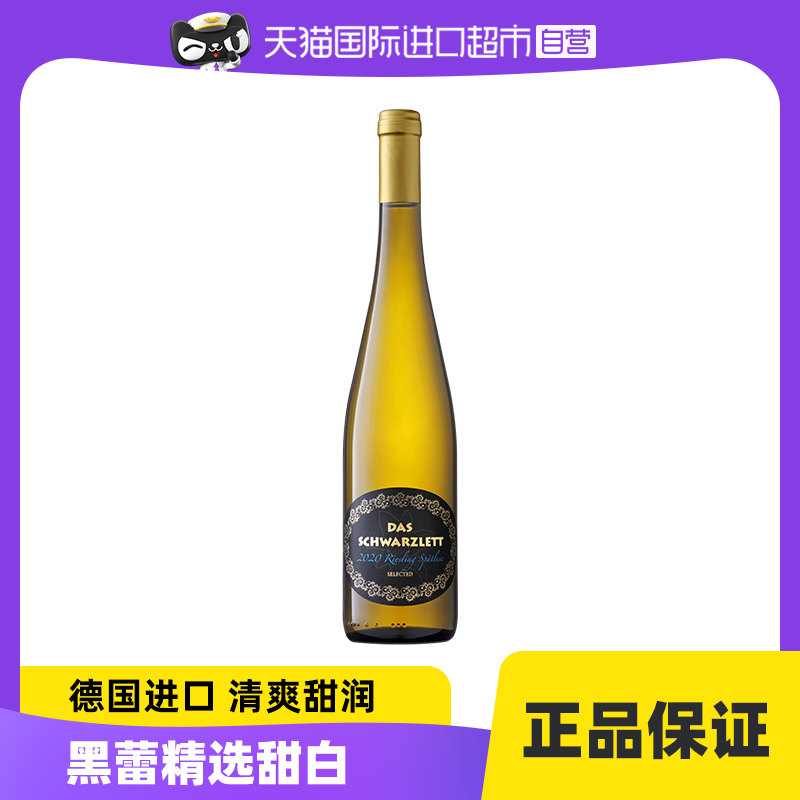 德国自营雷司令晚收甜白雷司令黑蕾