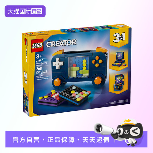 【自营】【顺丰速运】LEGO乐高创意百变31380复古游戏机积木玩具