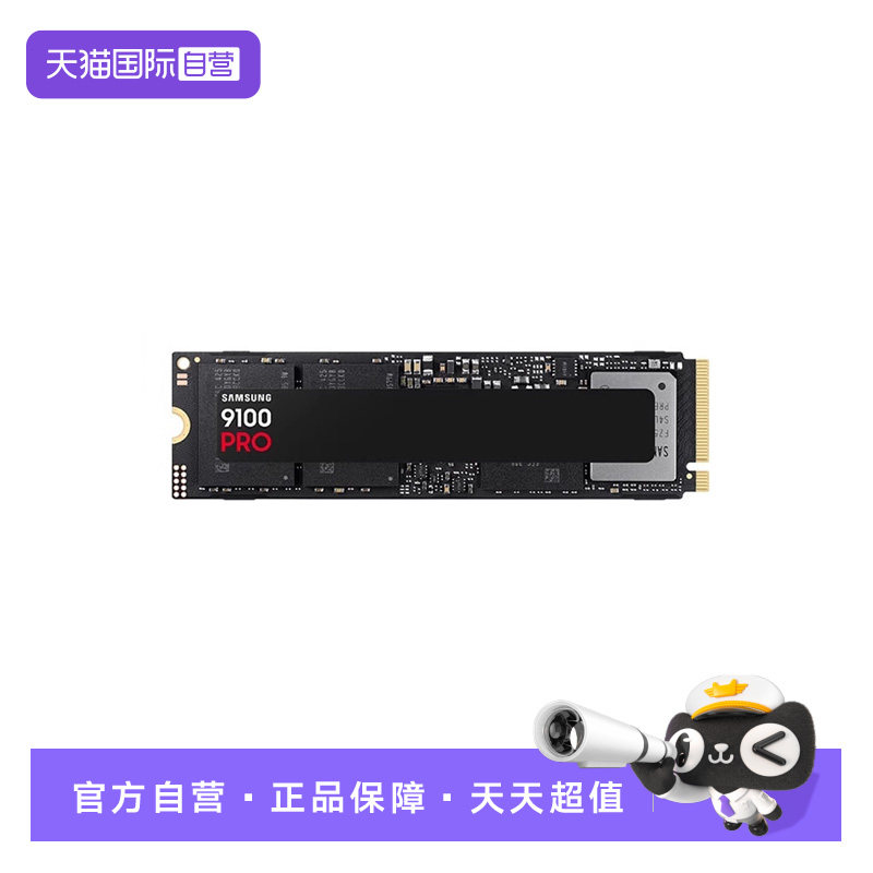【自营】三星9100固态硬盘8TB算力PCIe5.0电竞NVMe笔记本SSDps5