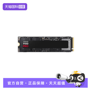 三星9100固态硬盘8TB算力PCIe5.0电竞NVMe笔记本SSDps5 自营
