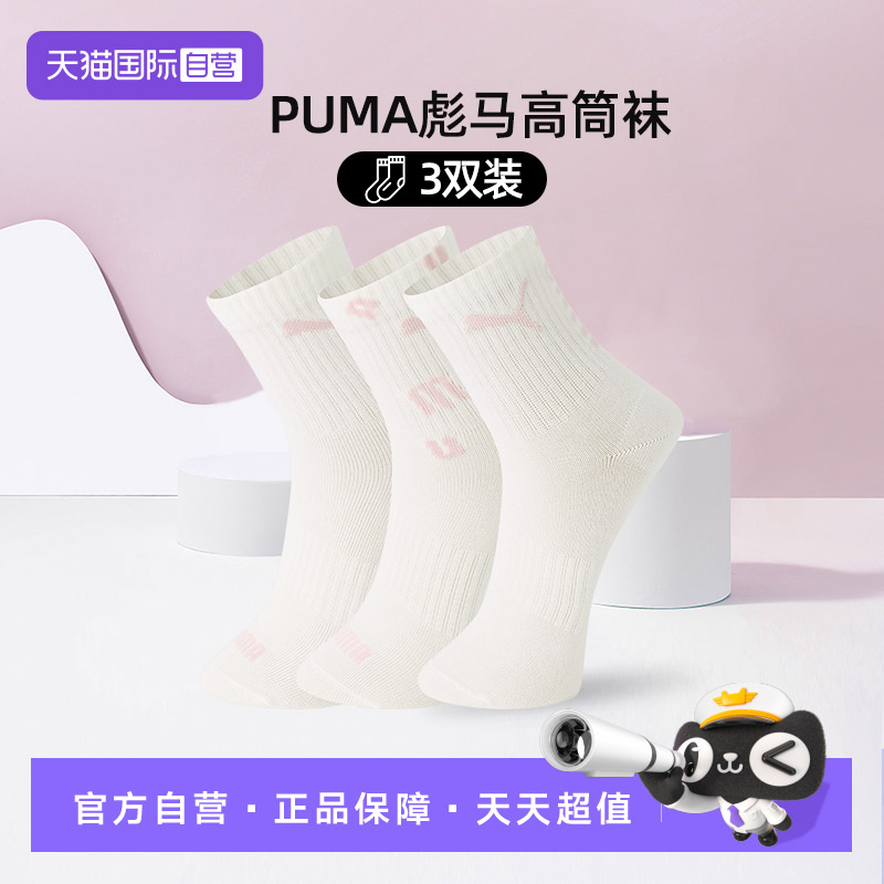 PUMA彪马袜子纯色简约百搭透气