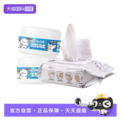 【自营】多格漫宠物湿巾猫狗专用湿纸巾洁牙洁眼洁耳无香无酒精