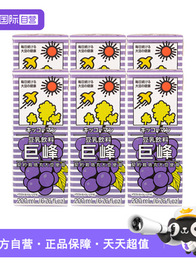 【自营】日本龟甲万kikkoman万字葡萄豆乳饮料儿童豆浆美味早餐