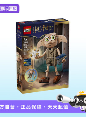 【自营】【顺丰速运】LEGO乐高哈利波特76469自由的小精灵多比