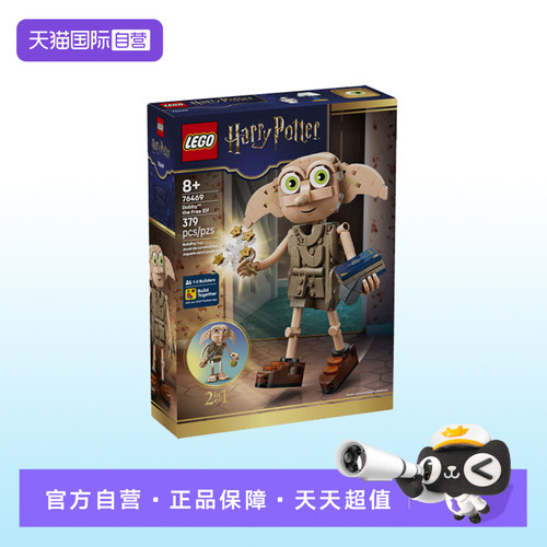 【自营】【顺丰速运】LEGO乐高哈利波特76469自由的小精灵多比