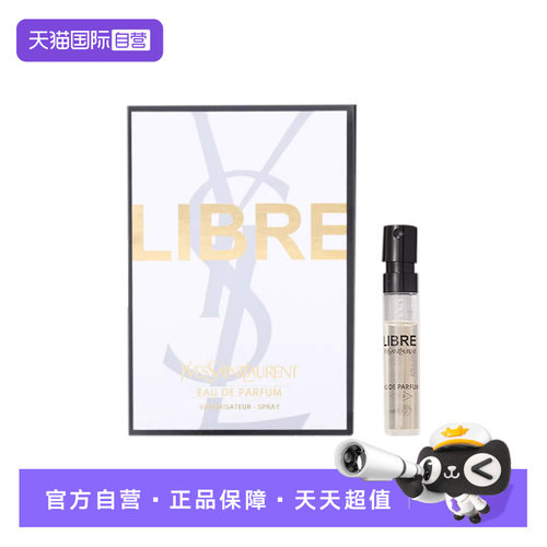 【自营】YSL/圣罗兰自由至上女士香水1.2ml旅行装 芳香留香