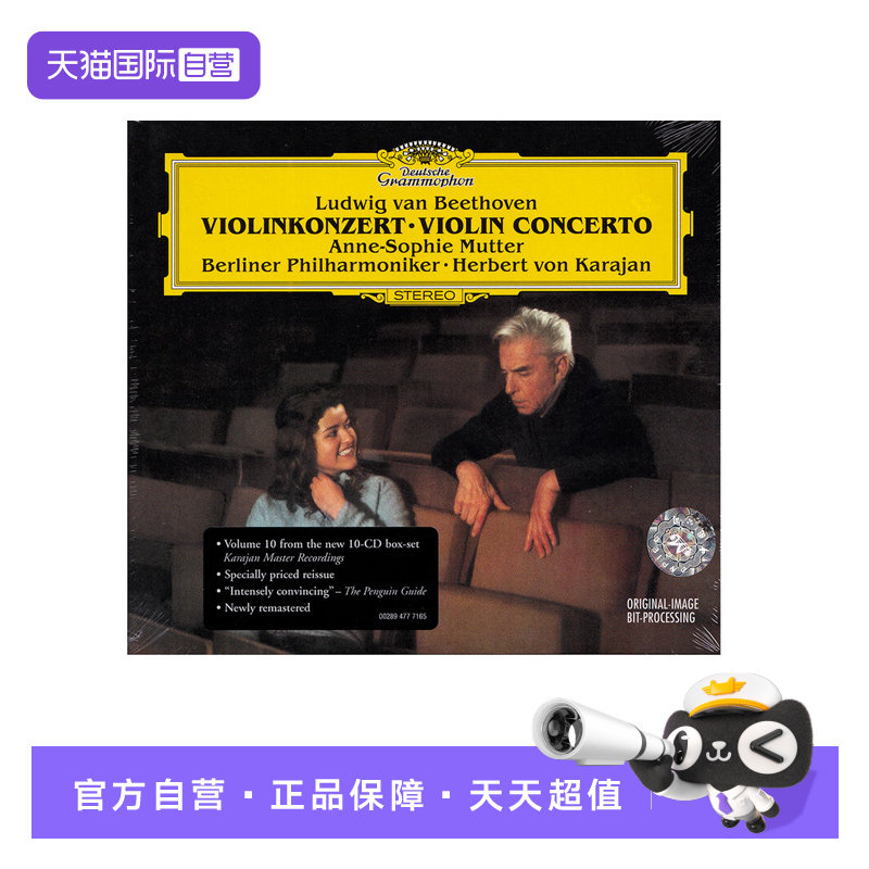 【自营】贝多芬：D大调小提琴协奏曲 CD唱片 穆特/卡拉扬 4777165