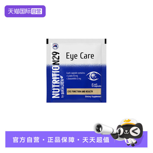 澳洲N29胶囊蓝莓叶黄素