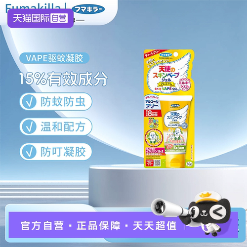 日本VAPE驱蚊凝胶止痒