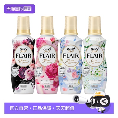 【自营】花王FLAIR衣物柔顺剂持久留香除皱防静电柔软剂4瓶组合装