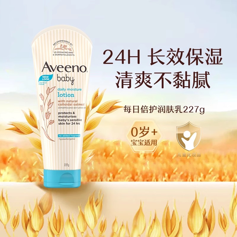 【自营】Aveeno艾惟儿童燕麦保湿面霜润肤乳身体乳润肤霜宝宝