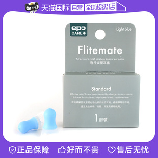 【自营】epc 飞行减压耳塞专业降噪防耳痛耳鸣飞机航空减压耳塞
