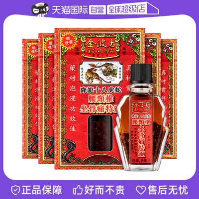 【自营】金波士降龙十八虎蛇腰颈椎坐骨痛特灵8ml/盒*5瓶跌打损伤