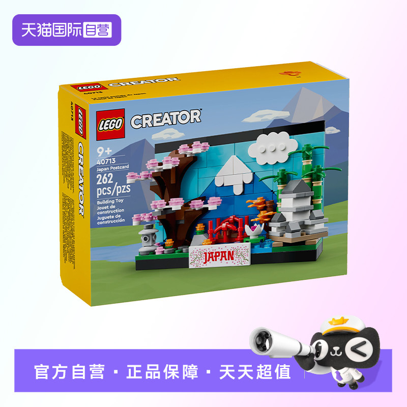 【自营】【顺丰速运】LEGO乐高40713乐高积木日本明信片积木玩具