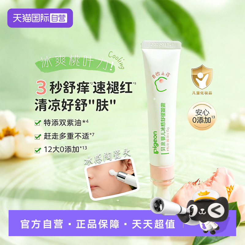 【自营】贝亲婴儿儿童冰感舒缓凝露桃叶精华清爽舒痱褪红舒肤15g