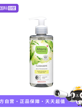 【自营】ALTERRA奥泰拉有机柠檬草家用滋润温和清洁洗手液300ml