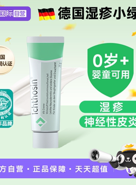 【自营】ICHTHYOL颐可修湿疹小绿管药膏神经性皮炎新生儿宝宝婴儿