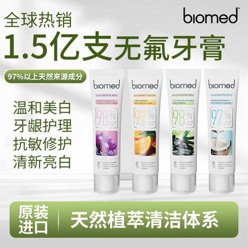 【自营】俄罗斯biomed欧洲进口无氟靓白去烟渍椰子油牙膏清新男女