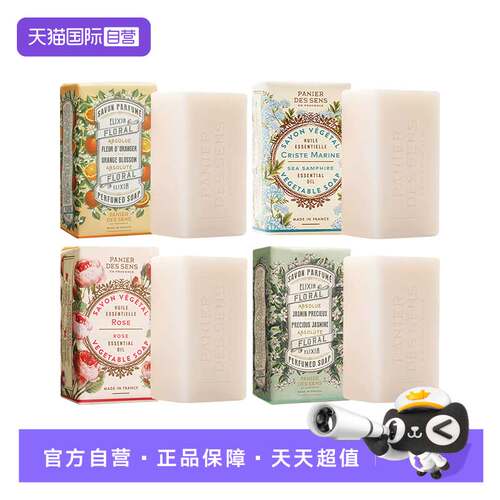【自营】PANIER DES SENS/南法庄园手工皂150g多香型沐浴精油皂