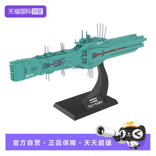 【自营】寿屋拼装模型 银河英雄传说 旗舰 休伯利安 OVA版 KP771