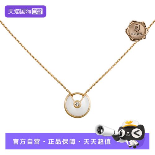 【自营】中古99新Cartier/卡地亚 Amulette de系列气时尚轻奢项链