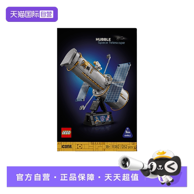 【自营】LEGO乐高积木11382哈勃太空望远镜男孩儿童玩具生日礼物