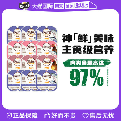 【自营】美士Nutro一分为二进口餐盒主食罐猫罐头75g*24鲜食餐盒