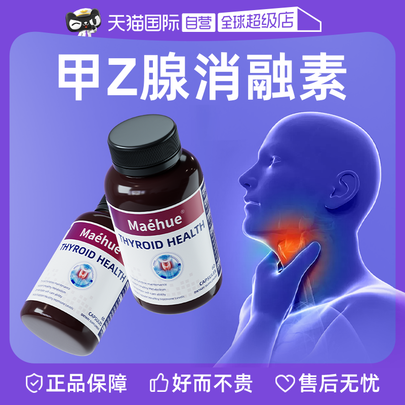 【自营】甲腺健康】新西兰进口甲腺2-4A级脖子舒服桥本猫爪草胶囊