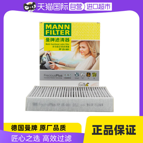 曼牌FP25001空调滤芯新宝马1系