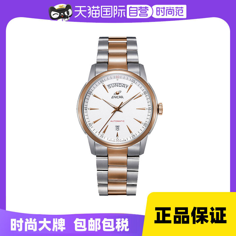 【自营】Enicar英纳格手表男红牌商务自动机械钢带表1169/50/357G