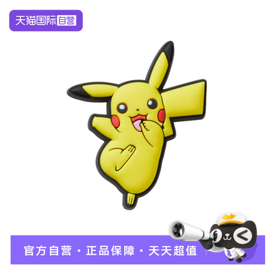 【自营】Crocs卡骆驰洞洞鞋鞋花宝可梦可爱皮卡丘装饰10014-911