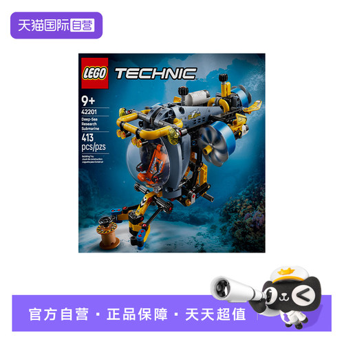 【自营】LEGO乐高42201深海研究潜水艇 机械组系列2025新款积木