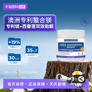【自营】澳洲益嘉恩双甘氨酸镁粉非褪黑素助眠EthicalNutrients