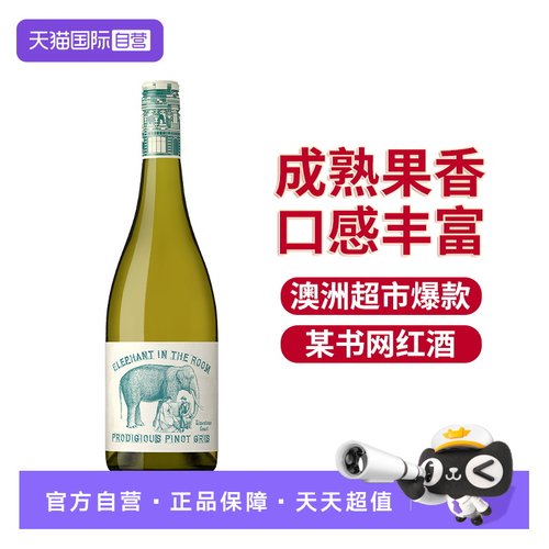 【自营】房间里的大象白葡萄酒750ml 澳大利亚进口