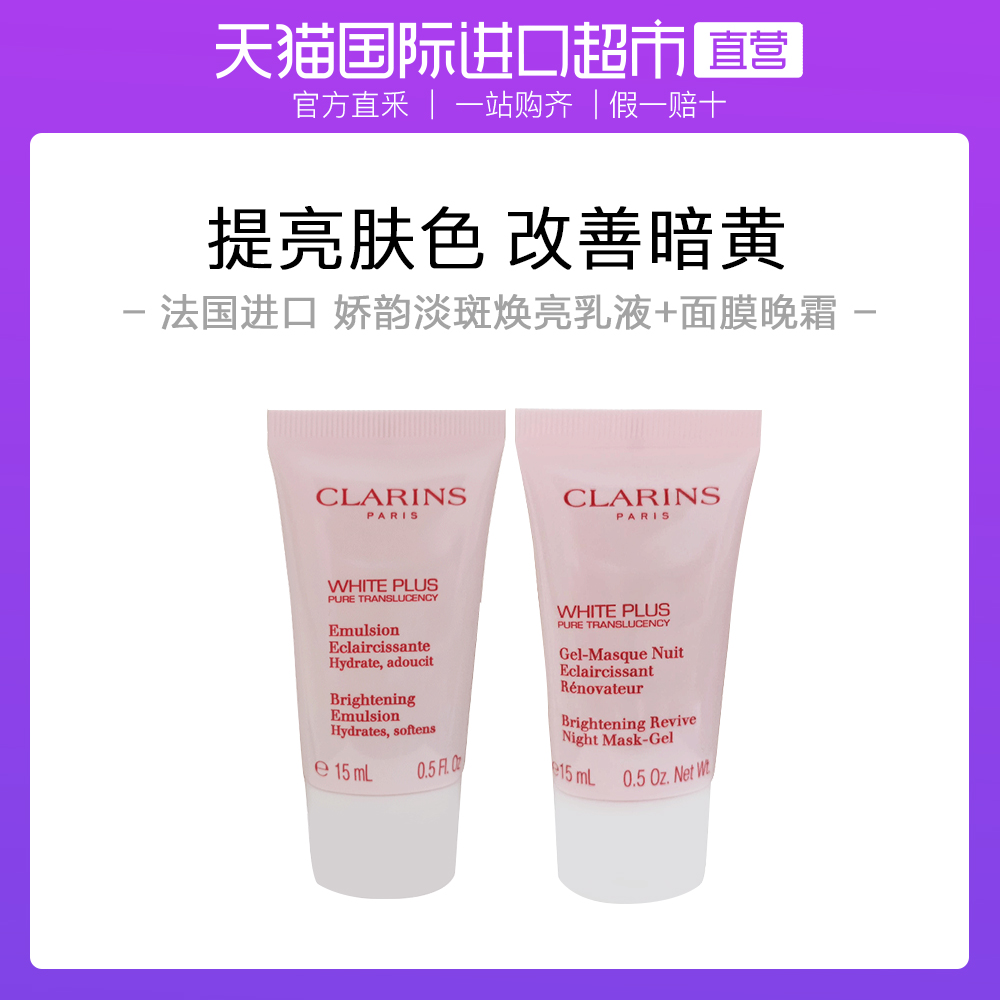 【国内现货】娇韵诗清透润白淡斑美白套装
