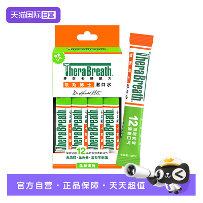 【自营】TheraBreath凯斯博士漱口水便携清新口气条装