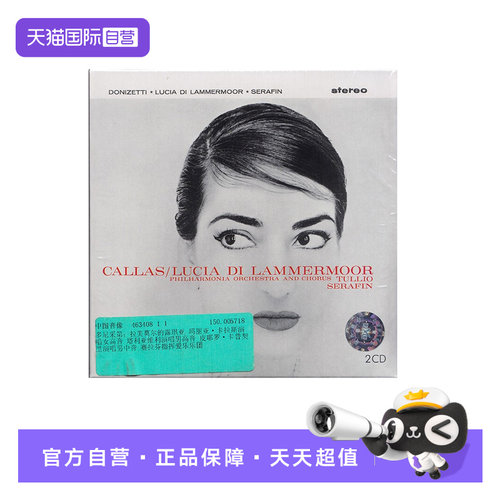 【自营】正版 多尼采蒂 歌剧 拉美莫尔的露琪亚 1959 2CD 卡拉斯