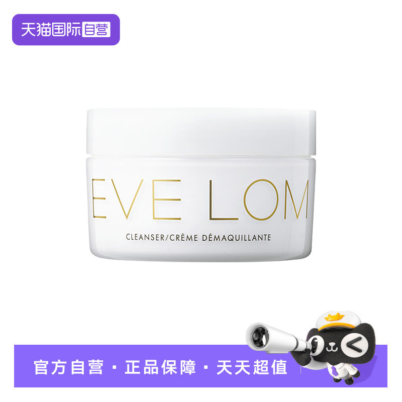 【自营】Eve Lom伊芙珑英国经典洁颜霜20ml卸妆膏温和清洁