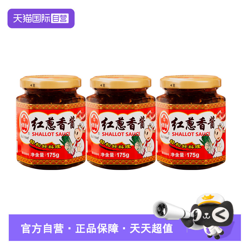 【自营】中国台湾牛头牌红葱香酱葱头油香葱酥酱葱油拌面酱料不辣,粮油调味/速食/干货/烘焙,沙拉/千岛/蛋黄酱/油醋汁,淘宝优惠券,粉丝福利购,淘宝优惠卷