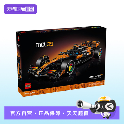 【自营】LEGO乐高42228迈凯伦MCL39F1®赛车拼搭积木玩具礼物