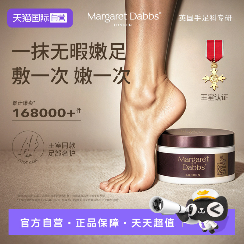 【自营】Margaret Dabbs奇迹足霜膏护足霜脚后跟滋润150g图片