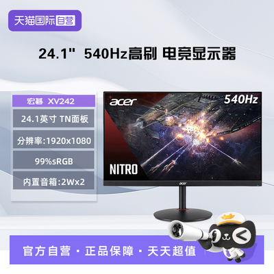 【自营】宏基24,1寸XV242F 540hz高刷1ms电竞显示屏宏碁