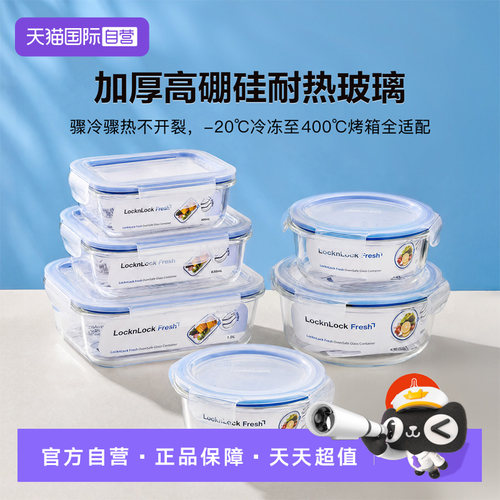乐扣乐扣玻璃保鲜盒食品级